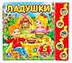 Ладушки: книжка-игрушка на картоне - фото 1