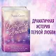 Потерянные души. Девушка из песни - фото 4