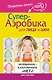 Супер-аэробика для лица и шеи. Морщинам - категоричное "нет"! - фото 1
