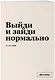 Тетрадь в клетку "SlovoDna. Выйди и зайди нормально", А5, 48 листов - фото 2