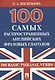 100 самых распространенных английских фразовых глаголов (100 Basic Phrasal Verbs) - фото 2