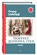 Портрет Дориана Грея. Пьесы - фото 3