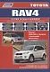 Toyota RAV4. Модели 2000-2005 гг. выпуска с двигателем 1AZ-FE (2,0 л.) - фото 1