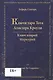 Таро Аввалон, Книга Ключи Таро Тота А.Кроули том 2 Ключ второй. - фото 4
