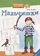 Мальчишки - фото 1