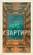 Квартира - фото 1