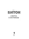 Смерть сплетницы - фото 2