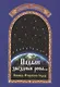Падали звездные росы… Летопись открытого сердца - фото 1