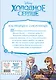 Холодное сердце II. Предыстория. Настоящее сокровище - фото 2