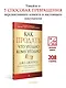Как продать что угодно кому угодно - фото 4