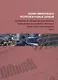 Комплект Оценка минеральных ресурсов и рудных запасов: Том 1, Том 2 (2 книги) - фото 5