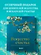 Искусство счастья. Тайна счастья в шедеврах великих художников - фото 4