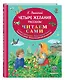 Четыре желания. Рассказы - фото 3