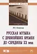 Русская музыка с древнейших времен до середины XX века. Монография - фото 1
