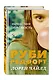 Почувствуй опасность - фото 3