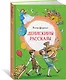 Денискины рассказы - фото 3