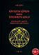 Книга древнего змея. Колдовской трактат Драконианской Магии - фото 1