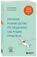 Гладь, люби, хвали 2. Срочное руководство по решению собачьих проблем (новое оформление 2026) - фото 3