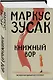 Книжный вор - фото 3