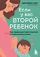 Если у вас второй ребенок. Как правильно подготовиться к пополнению в семье - фото 1