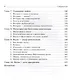От квантовых струн до тайн мышления...: Экскурс по самым завораживающим вопросам физики, химии, биол - фото 4