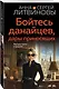 Бойтесь данайцев, дары приносящих - фото 3