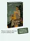 Лорд Джим. Вечные истории. Young Adult - фото 4
