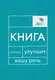 Говорите, говорите: Когнитивный практикум (книга + 100 игровых карточек) - фото 2