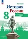 История. История России. 8 класс. Контурные карты - фото 1