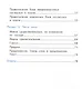 Нестандартные задания по русскому языку. 2 класс. ФГОС - фото 3