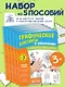 Графические диктанты и упражнения для детей от 3 лет. Занимаемся с нейропсихологом (Комплект 5 шт.) - фото 4