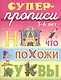 На что похожи буквы - фото 1