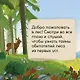 Кто живёт в лесу? Иллюстрированный атлас животных - фото 7