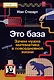 Это база: Зачем нужна математика в повседневной жизни - фото 1
