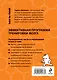 Быстрое и нестандартное мышление: 50+50 задач для тренировки навыков успешного человека - фото 2