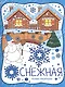 Снежная: книжка-раскраска - фото 1