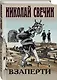 Взаперти - фото 3
