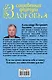 Аксенов.Сокровенная формула здор.Для тех,кто на пу - фото 2