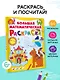 Большая математическая раскраска - фото 4