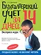 Бухгалтерский учет за 14 дней. Экспресс-курс - фото 1