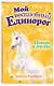 Поверь в магию! (выпуск 1) - фото 3