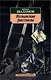 Колымские рассказы - фото 1