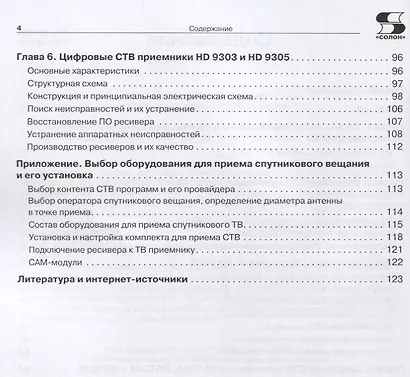 Вып.146. Спутниковые ресвиверы ТРИКОЛОР ТВ - фото 3