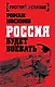 Россия будет воевать - фото 1