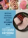Готовим в ветчиннице. Вкусные колбасы и ветчины дома - без химии и ГМО - фото 1