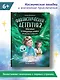 Фантастический детектив 2. Урри Вульф и украденные луниты - фото 2