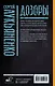 Дозоры: Ночной Дозор. Дневной Дозор. Сумеречный Дозор - фото 2
