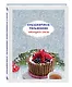 Праздничное украшение новогоднего стола - фото 3