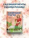 Планирование участка. Создаем идеальный сад своими руками - фото 4