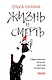 Жизнь и смерть: самые важные вопросы детской литературы - фото 1